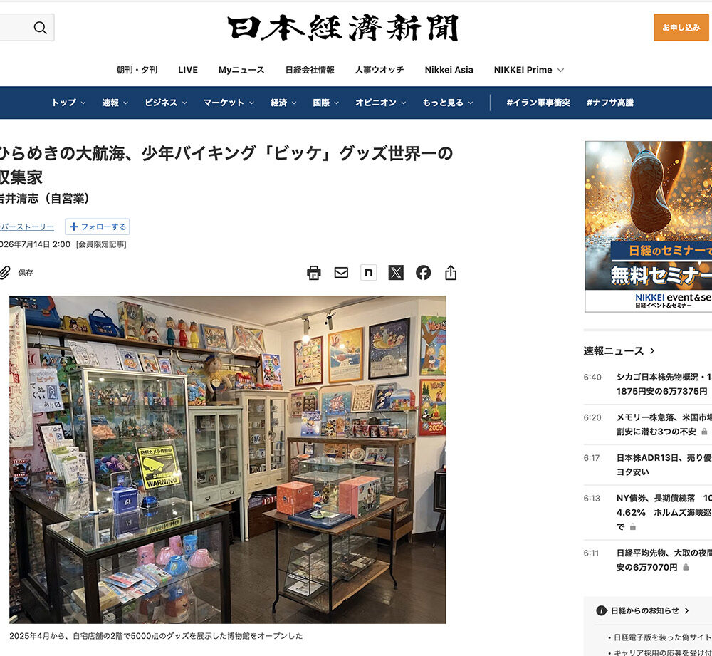 日本経済新聞に掲載されました