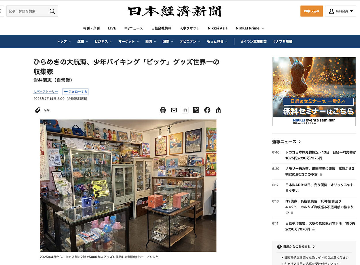 日本経済新聞に掲載されました
